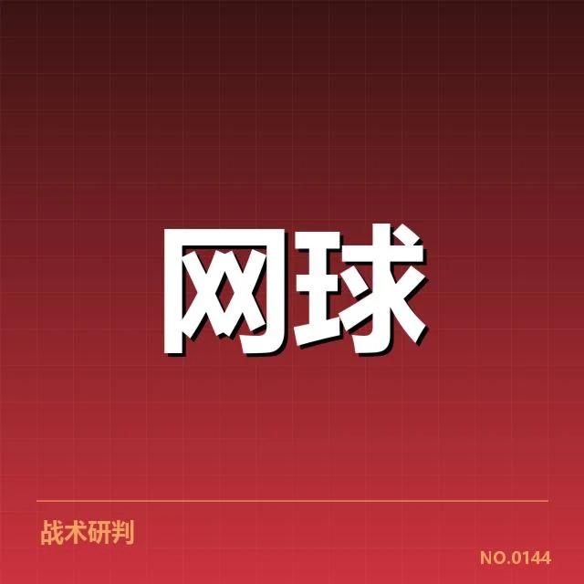 辛辛那提大师赛排名争夺：顶尖选手晋级形势如何演变