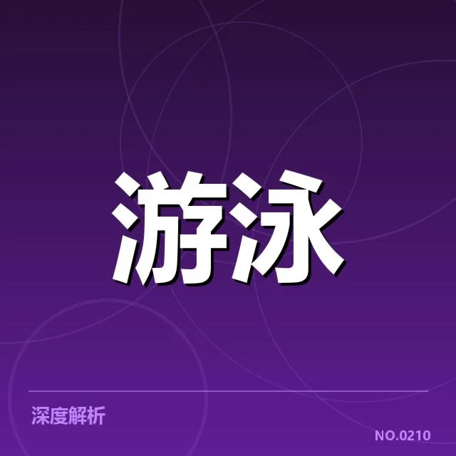 孙杨目前确认的训练及赛程安排