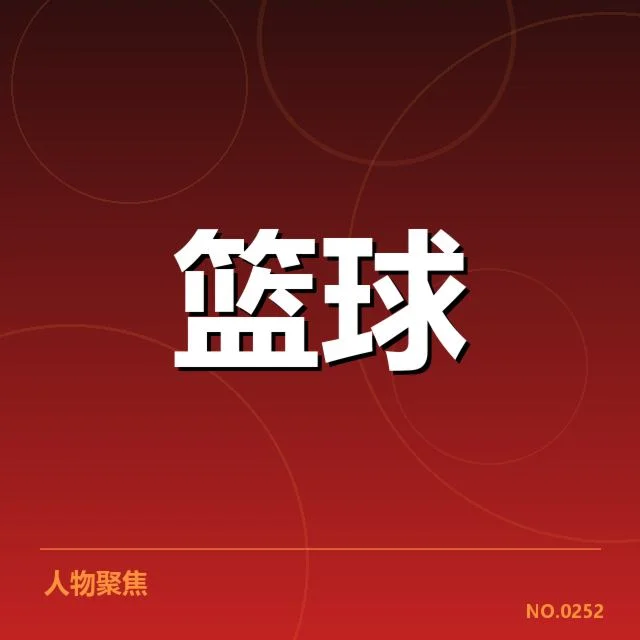官方公布的赛程及参赛名单细节