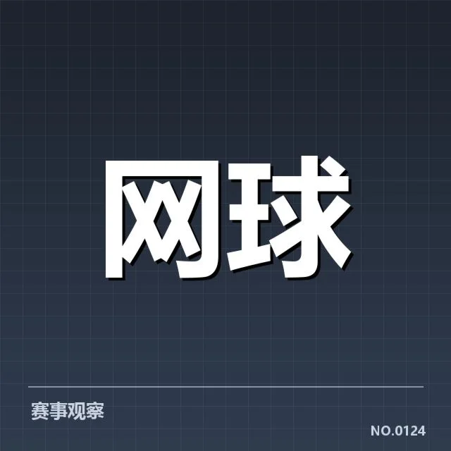 WTA广州站赛程：赛事安排是否合理